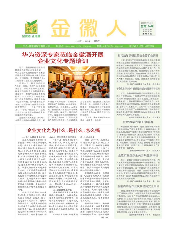 《金徽人》第186期